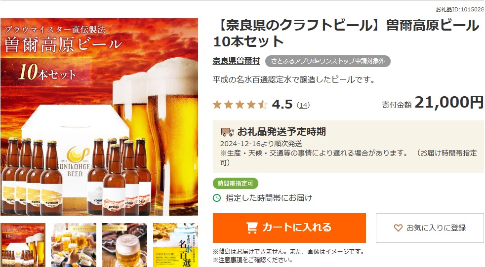 曾爾村返礼品