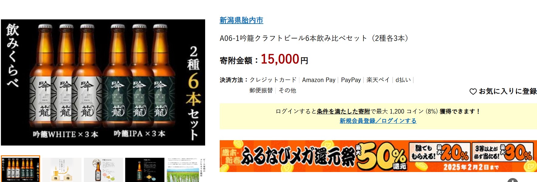胎内市返礼品