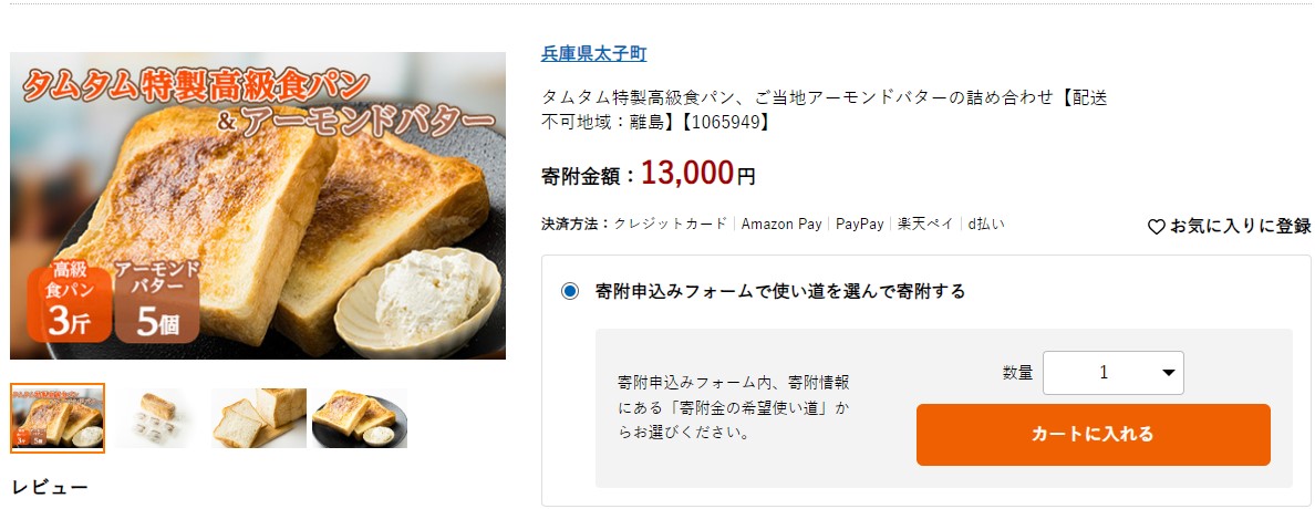 太子町返礼品
