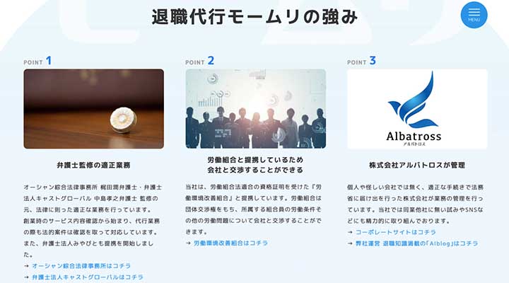 退職代行モームリ