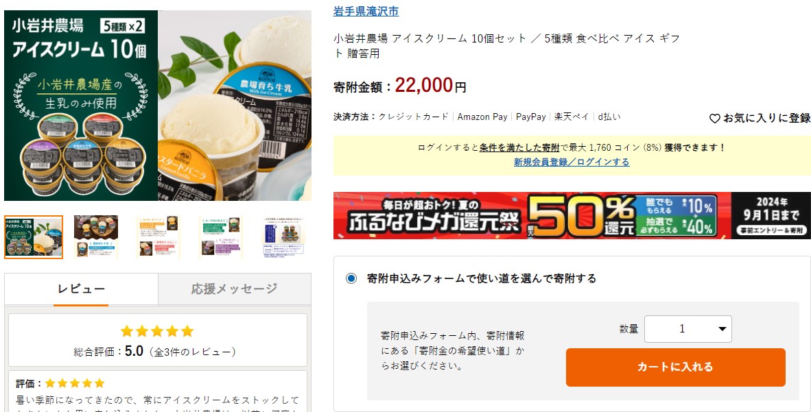 滝沢市返礼品ランキング