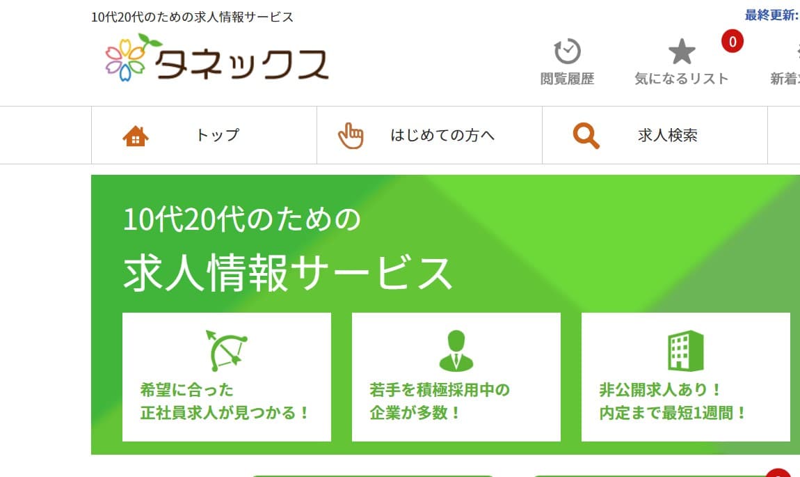 タネックス