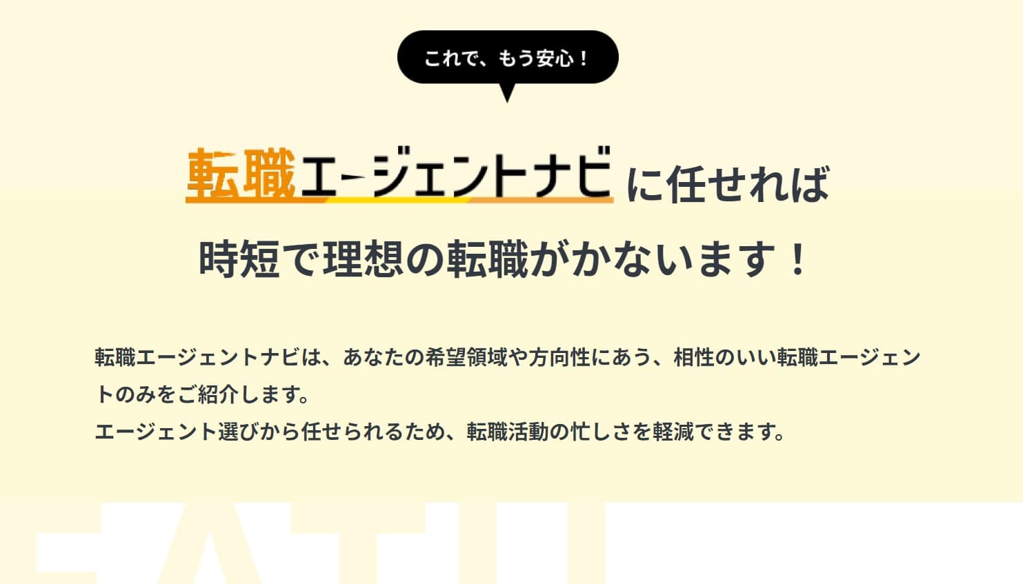 転職エージェントナビ