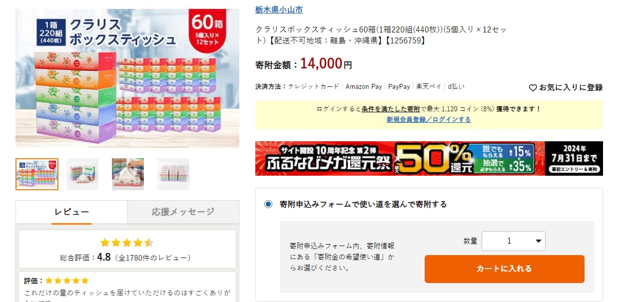 クラリスボックスティッシュ