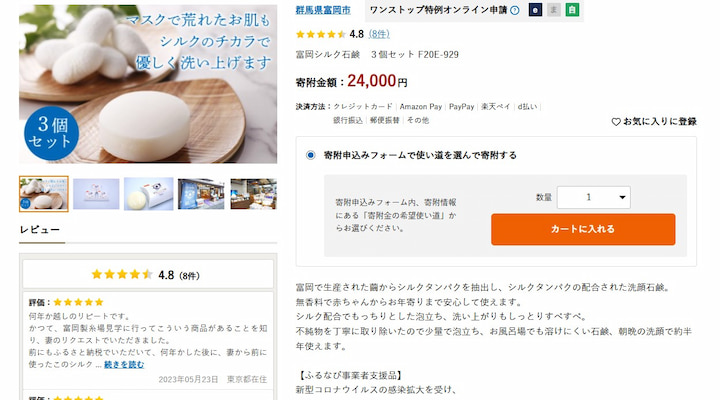 富岡市の返礼品