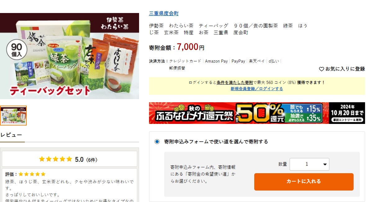 ふるなび返礼品