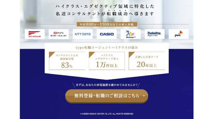type転職エージェント