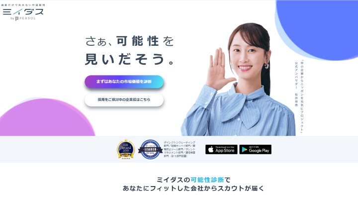 ミイダス