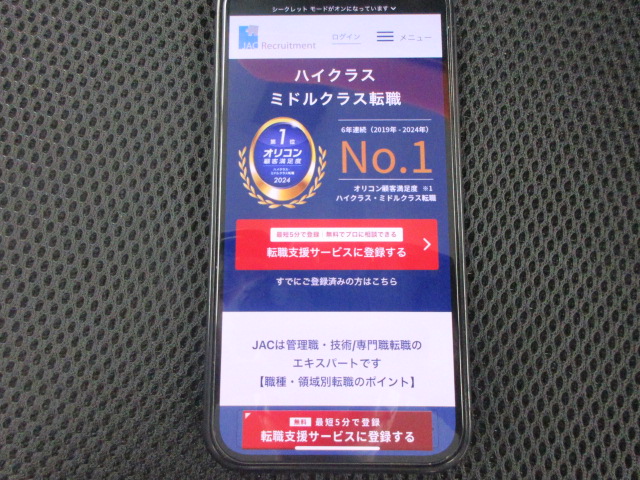 JACリクルートメント