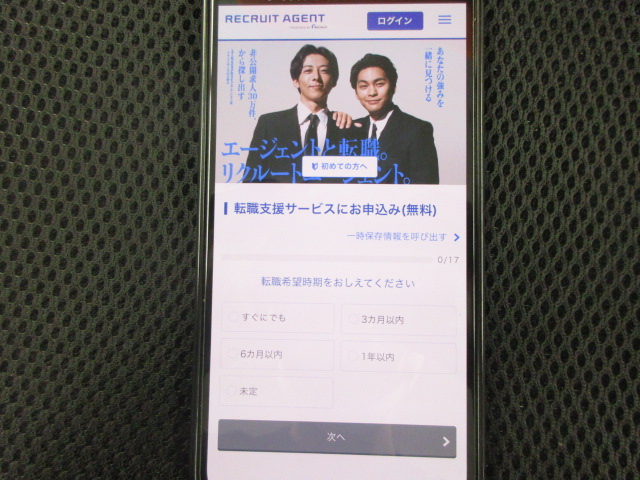 リクルートエージェント