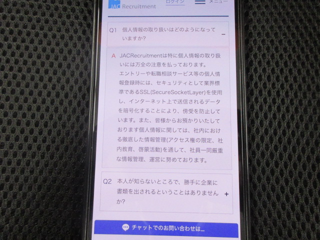 JACリクルートメントの個人情報の取り扱いに関して