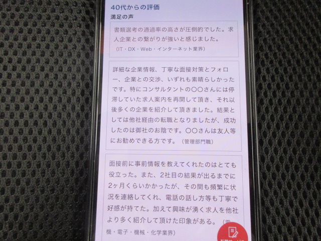 パソナキャリアの40代の利用者の口コミ感想