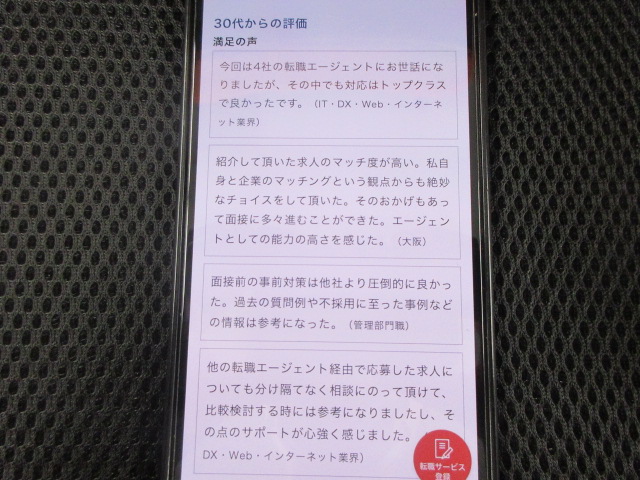 パソナキャリアの30代の利用者の口コミ感想