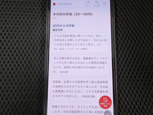 パソナキャリアの20代の利用者の口コミ感想