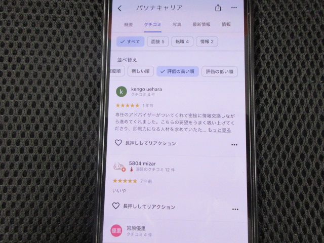 パソナキャリアの良い口コミ評判