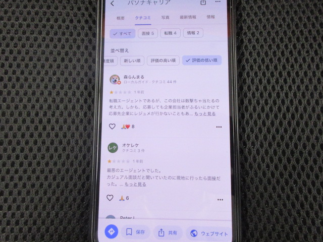 パソナキャリアの悪い口コミ