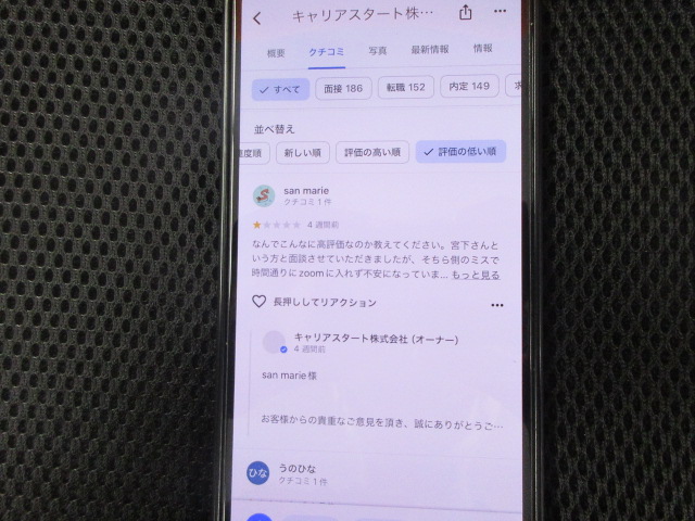 キャリスタートの悪い評判