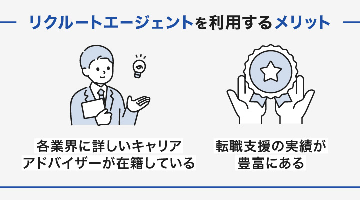 リクルートエージェントで転職活動するメリット