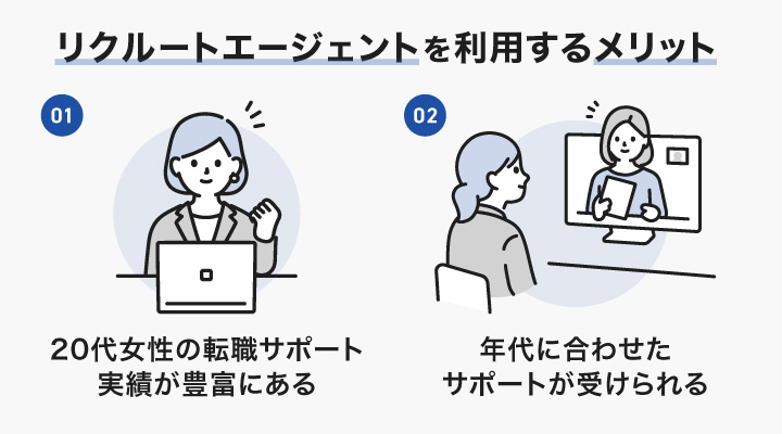 リクルートエージェントで転職活動するメリット