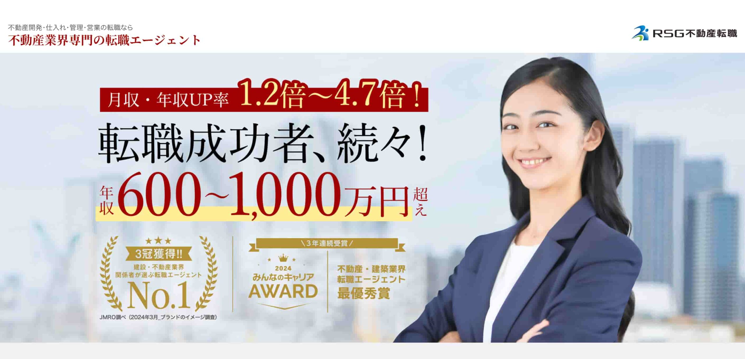 RSG不動産転職