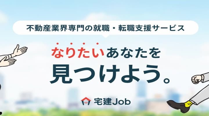 宅建jobs 