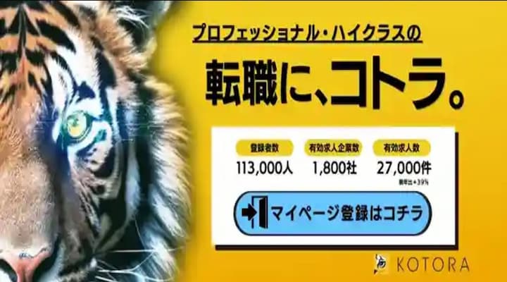 コトラ
