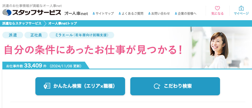 スタッフサービス