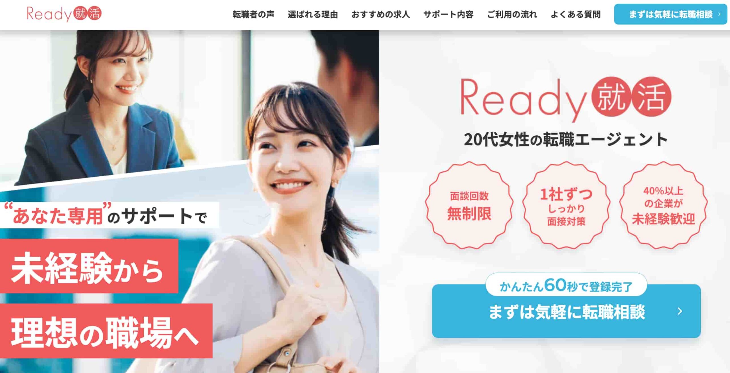 Ready就活
