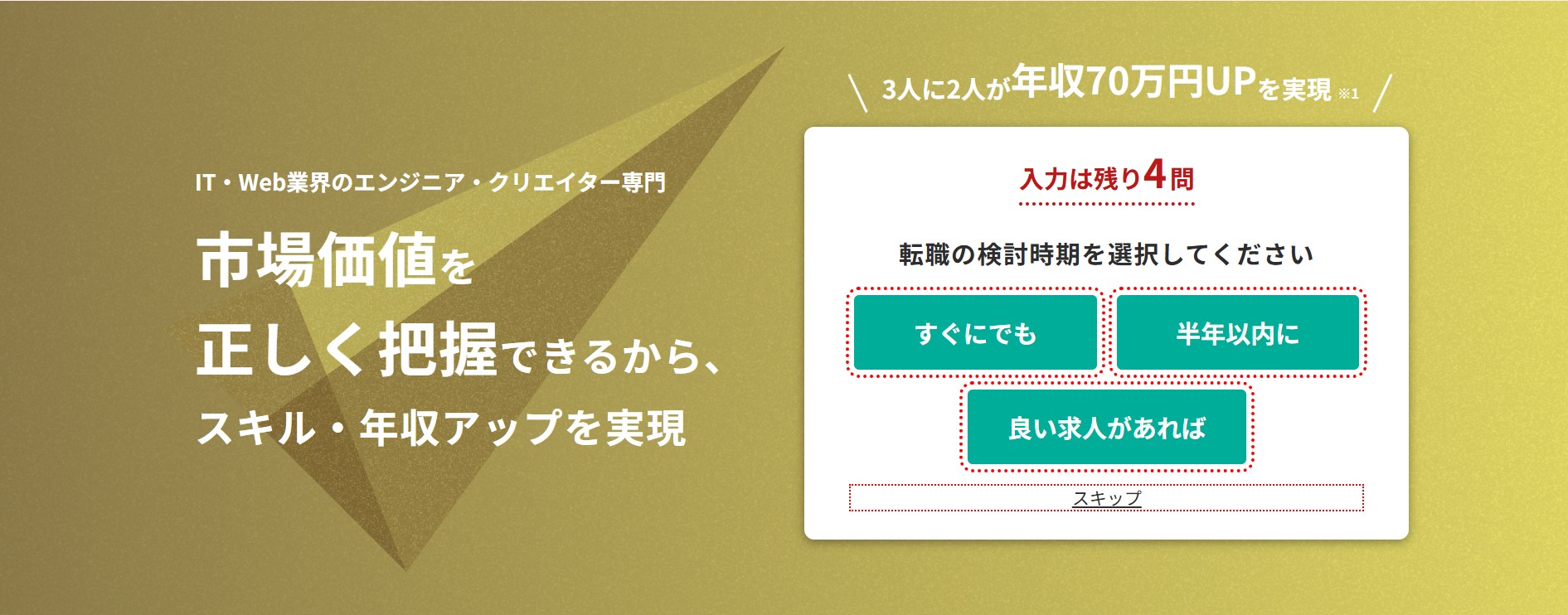 レバテックキャリア