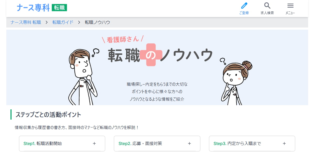 ナース専科