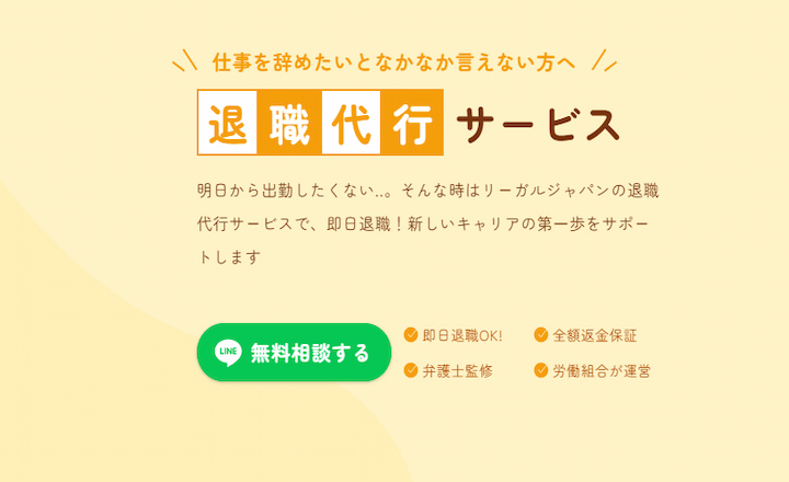 リーガルジャパン