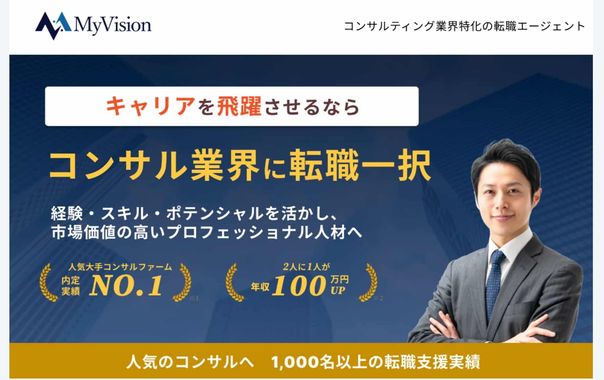 MyVision(コンサル)