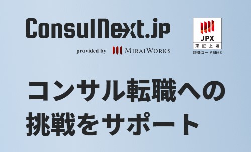 コンサルネクスト.jp