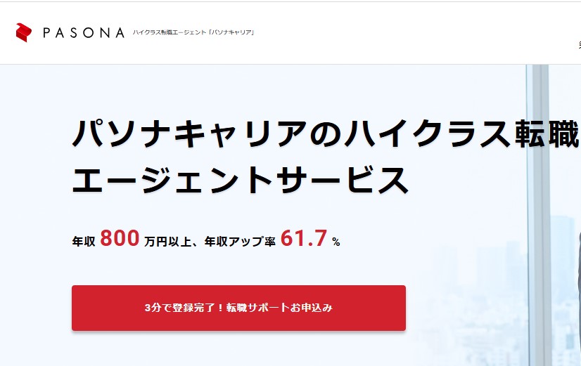 パソナキャリア