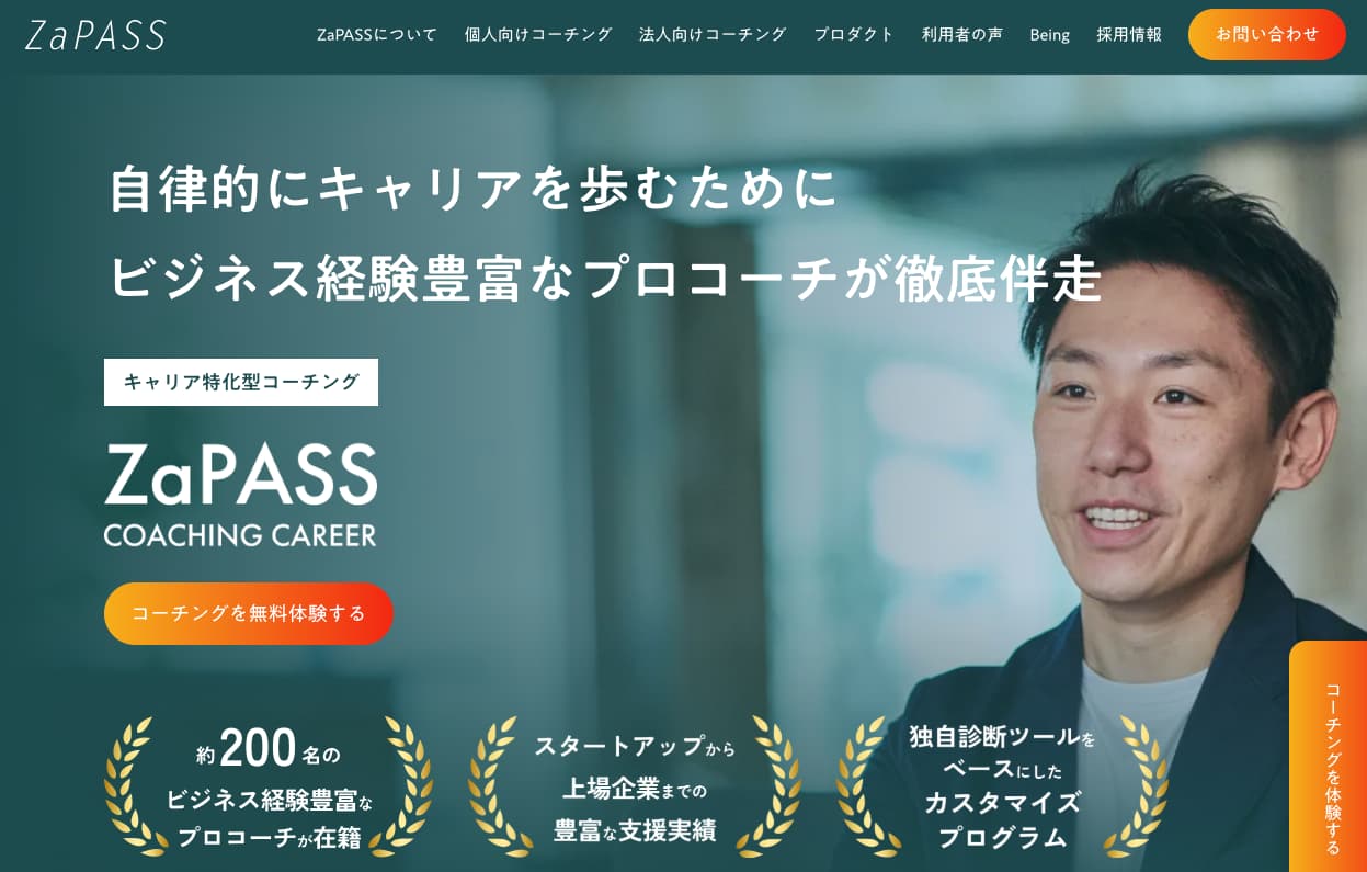 ZaPASSコーチングキャリア