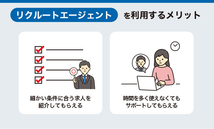 女性が転職にリクルートエージェントを利用するメリット