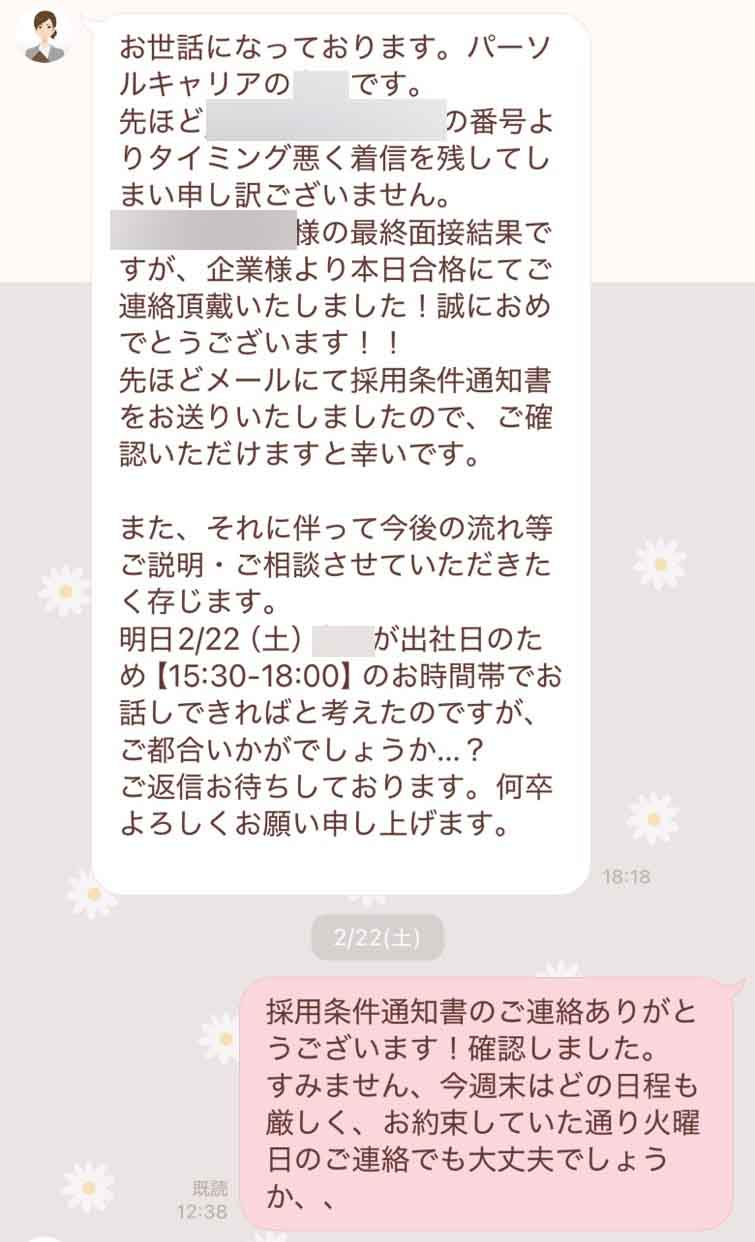 dodaとのLINEのやり取り
