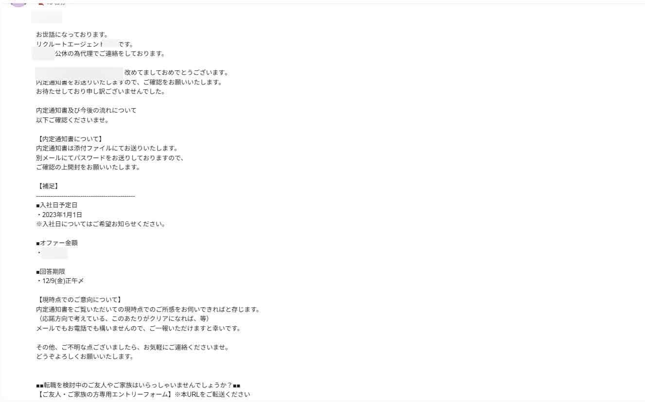 リクルートエージェントとのメールのやり取り