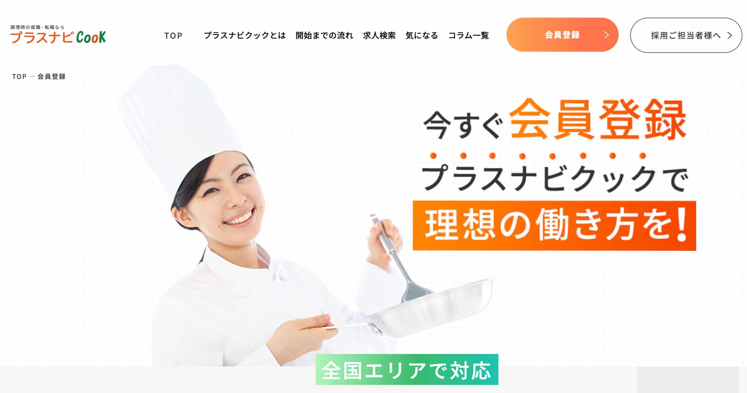 プラスナビクック