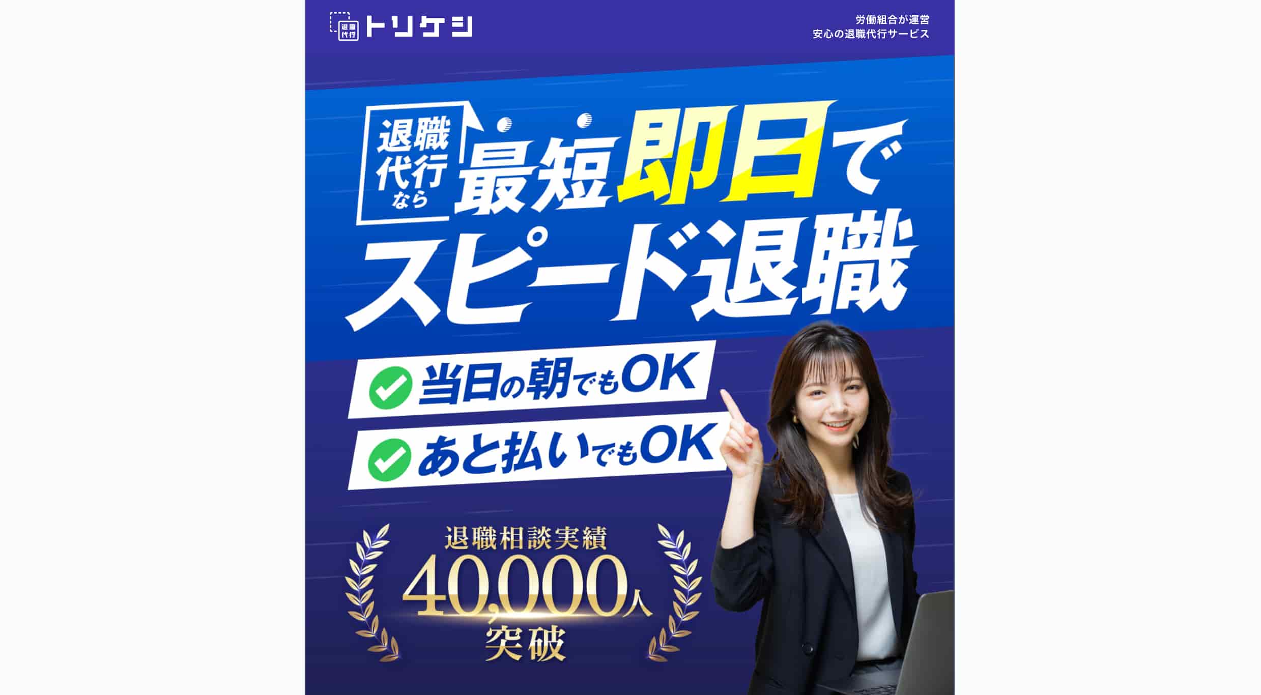 退職代行サービストリケシ