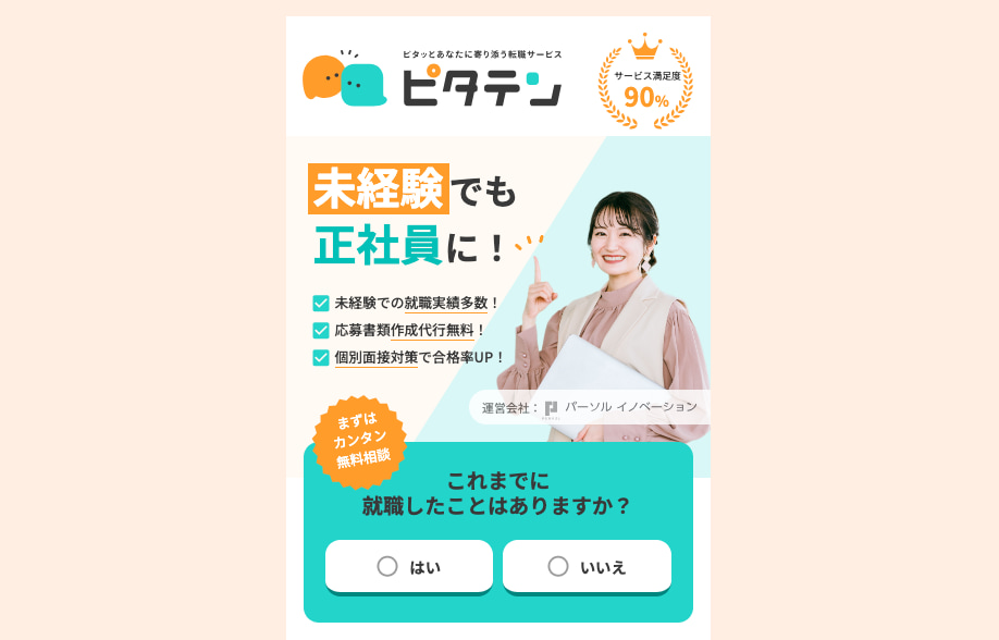 ピタテン