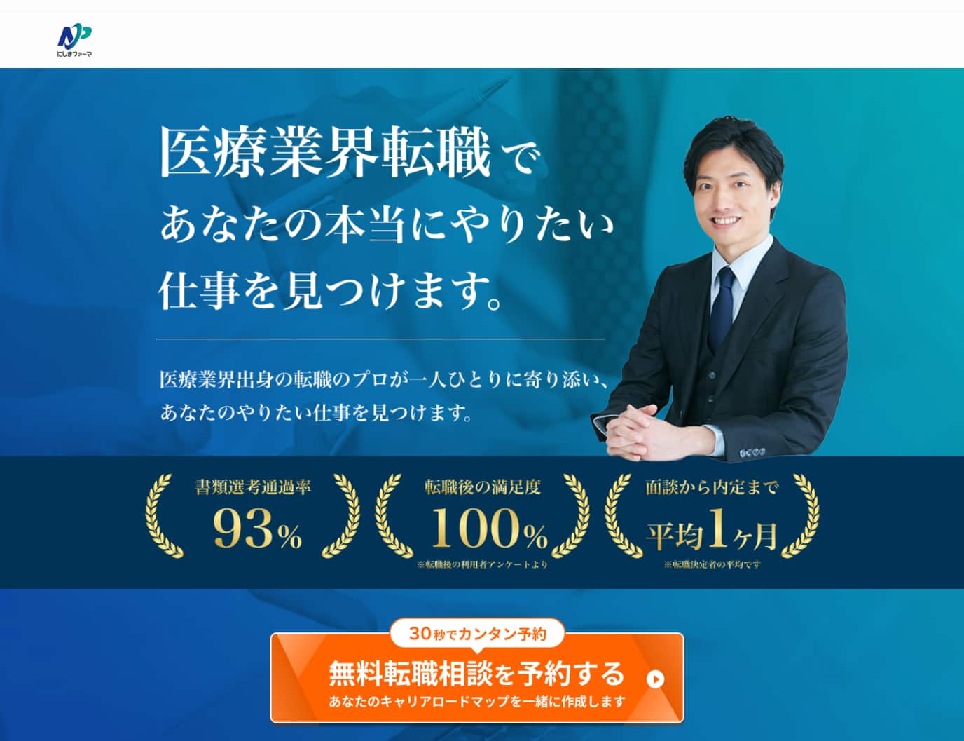 にしまファーマ