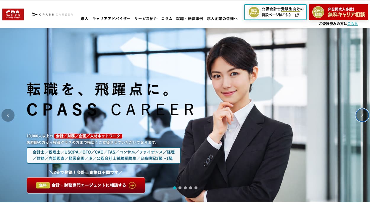 CPASSキャリア